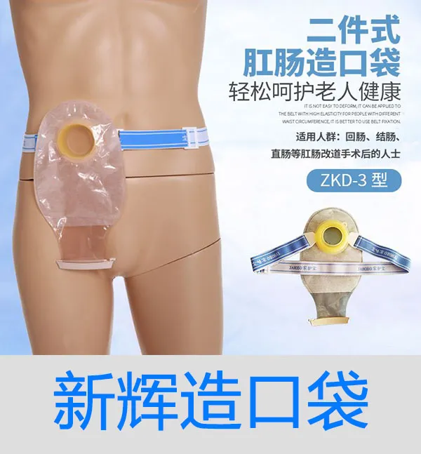Xinhui ostomy bag